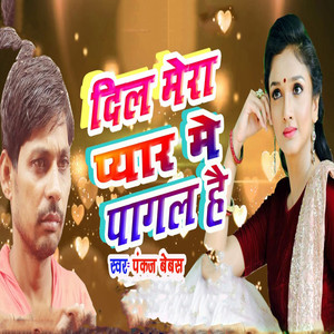 Dil Mera Pyar Me Pagal Hai