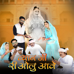 Byaan Ji Ri Olu Aave