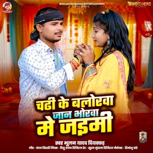 Chdhi Ke Balorwa Jan Bhorwa Me Jaimi