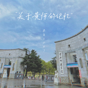 新港二路 (伴奏)