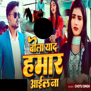 Bola Yad Hamar Aail Na