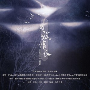 霜酒 - 月赋情长