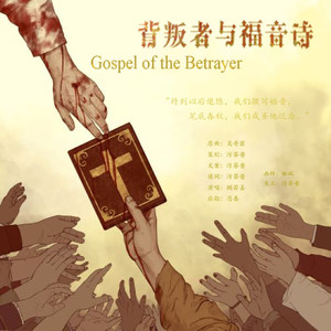 Gospel of the Betrayer