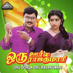 Oru Oorla Oru Rajakumari (Original Motion Picture Soundtrack)