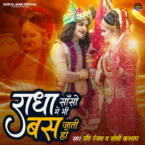 Radha Saso Me Bhi Bas Jati Ho