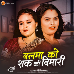 Balma Ko Shak Ki Bimari