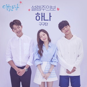 애간장 Pt.3 (Original Television Soundtrack)