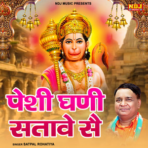 Peshi Ghani Satave Se