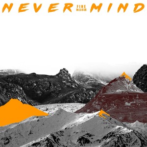 配不上你-Fine乐团