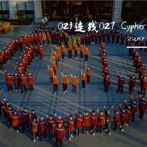 029连线027 Cypher