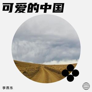 可爱的中国 (伴奏)