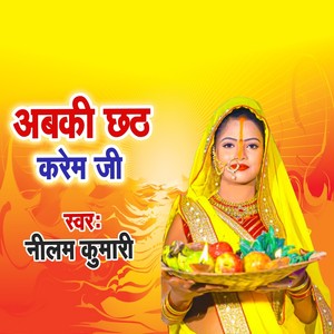 Abaki Chhath Karem Ji