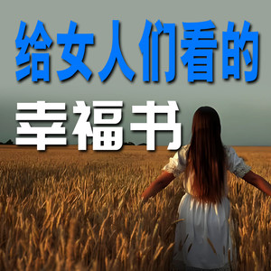 不将就-书音有声书