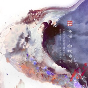 许诺 (双二胡版)