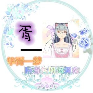 首诗:桃花仙 人种桃树