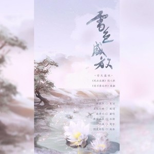雪色盛放