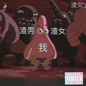 派大星【prod By NASTYRAY】