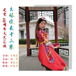 幺妹住在十三寨