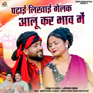 Padhai Likhai Gelak Aalu Kar Bhav Me