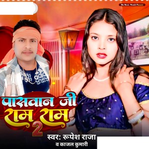 Paswan Ji Ram Ram 2