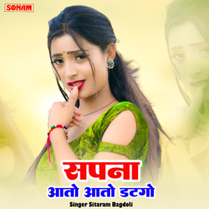sapna aato aato datgo