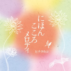 夕焼け小焼け