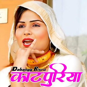 काटपुरिया