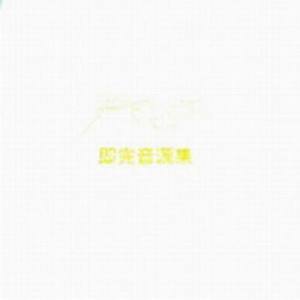 ビッツ-圧缩-ロール