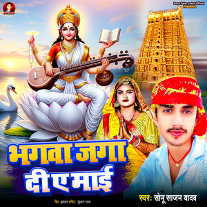 Bhagawa Jaga Di A Maai