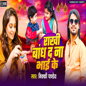 Rakhi Band D Na Bhai Ke