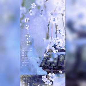 鹊桥仙令