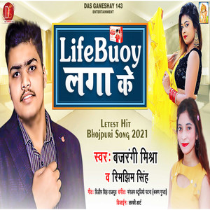 Lifebuoy Laga Ke - Single