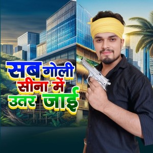 Sab Goli Sina Me Utar Jayi