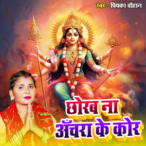 Chhorab Na Achara Ke Kor