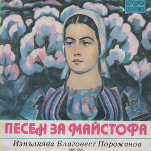 Румена войвода