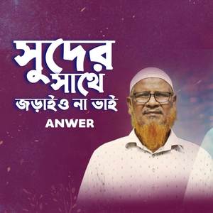 Suder Sathe Joraio Na Vai (Explicit)