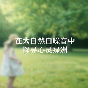 温带沙漠多风早晨昆虫V4_4  一些叶子-点阅有声