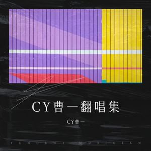 利柏拉契 (Demo) - 曹一封面