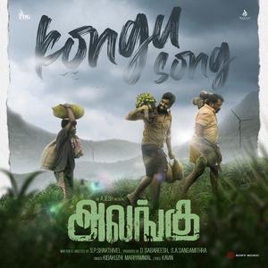 Kongu Song