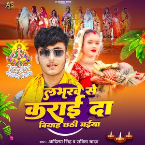 Loverwe Se Karai D Biyah Chhathi Mai