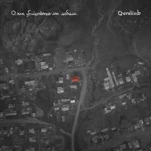 О, как убийственно мы любим (Explicit)