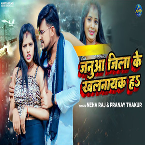 Janua Jila Ke Khalnayak Ha