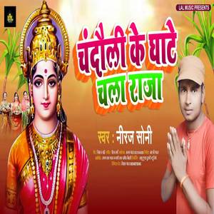 Chandauli Ke Ghate Chala Raja