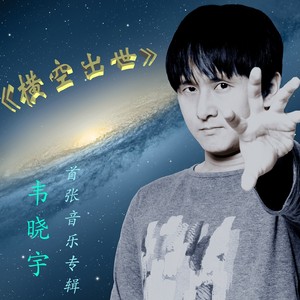 王者之心