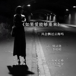 如果爱能够重来