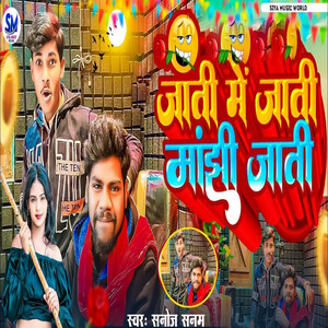 Jati Me Jati Manjhi Jati