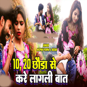 10, 20 Chhauda Se Kare Laglin Baat