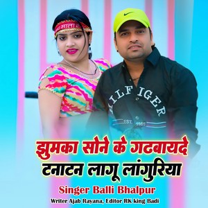 Jhumka Sone Ke Gadhayde Tanatan Lagu Laguriya