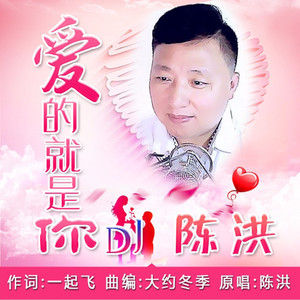 爱的就是你 (Remix)