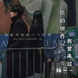 你的世界我曾来过 (伴奏)